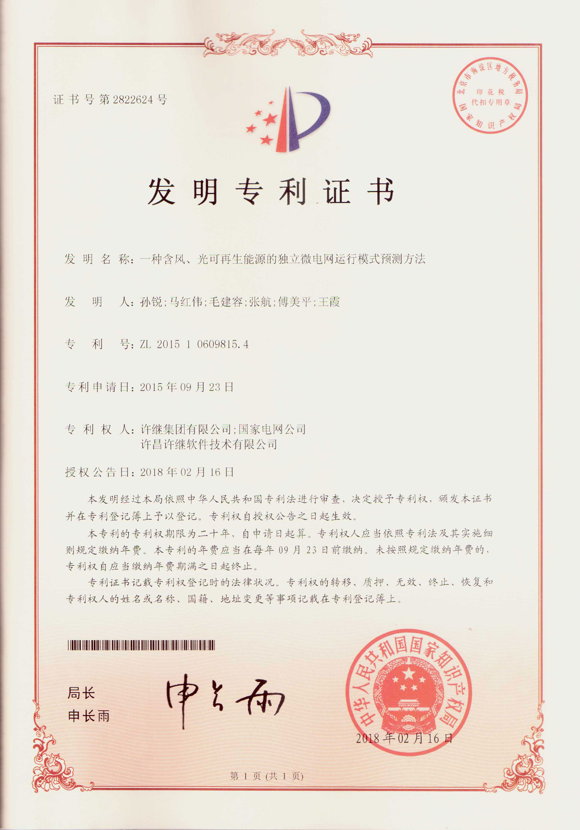 一種含風(fēng)、光可再生能源的獨(dú)立微電網(wǎng)運(yùn)行模式預(yù)測方法